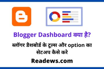 Blogger Dashboard Kya Hai