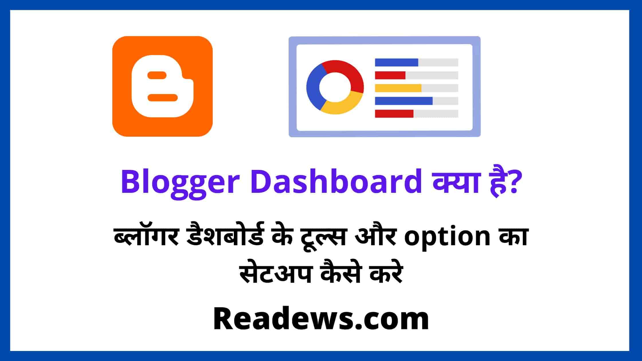 Blogger Dashboard Kya Hai