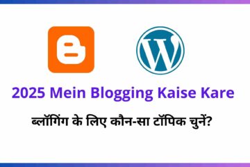 2025 Mein Kis Niche Par Blogging Start Kare