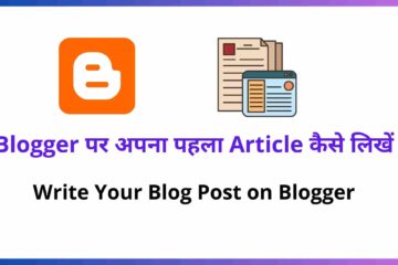 Blogger Par First Article Kaise Likhe