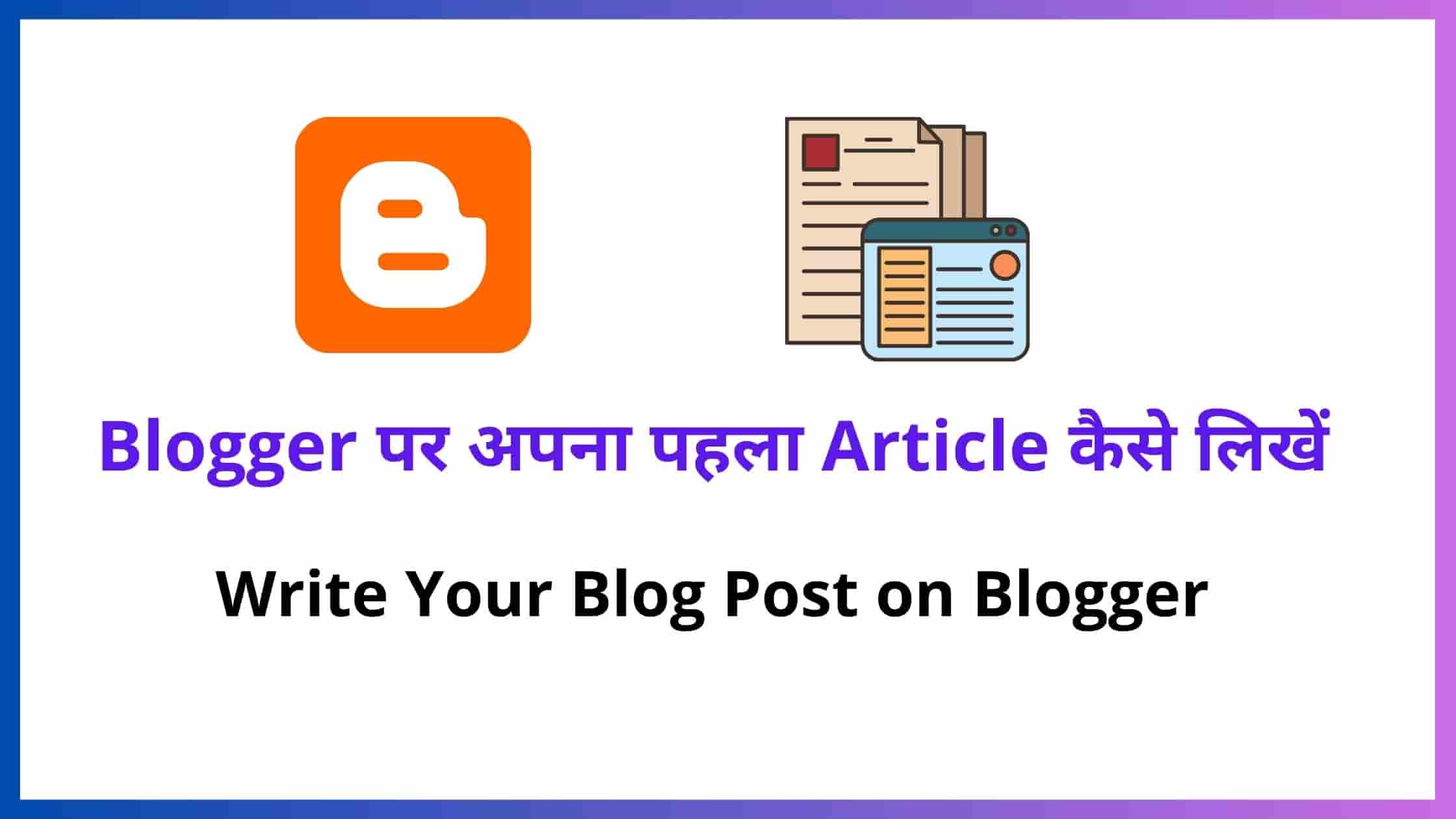 Blogger Par First Article Kaise Likhe