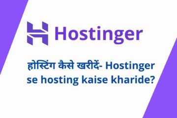 Web Hosting Kaise Kharide