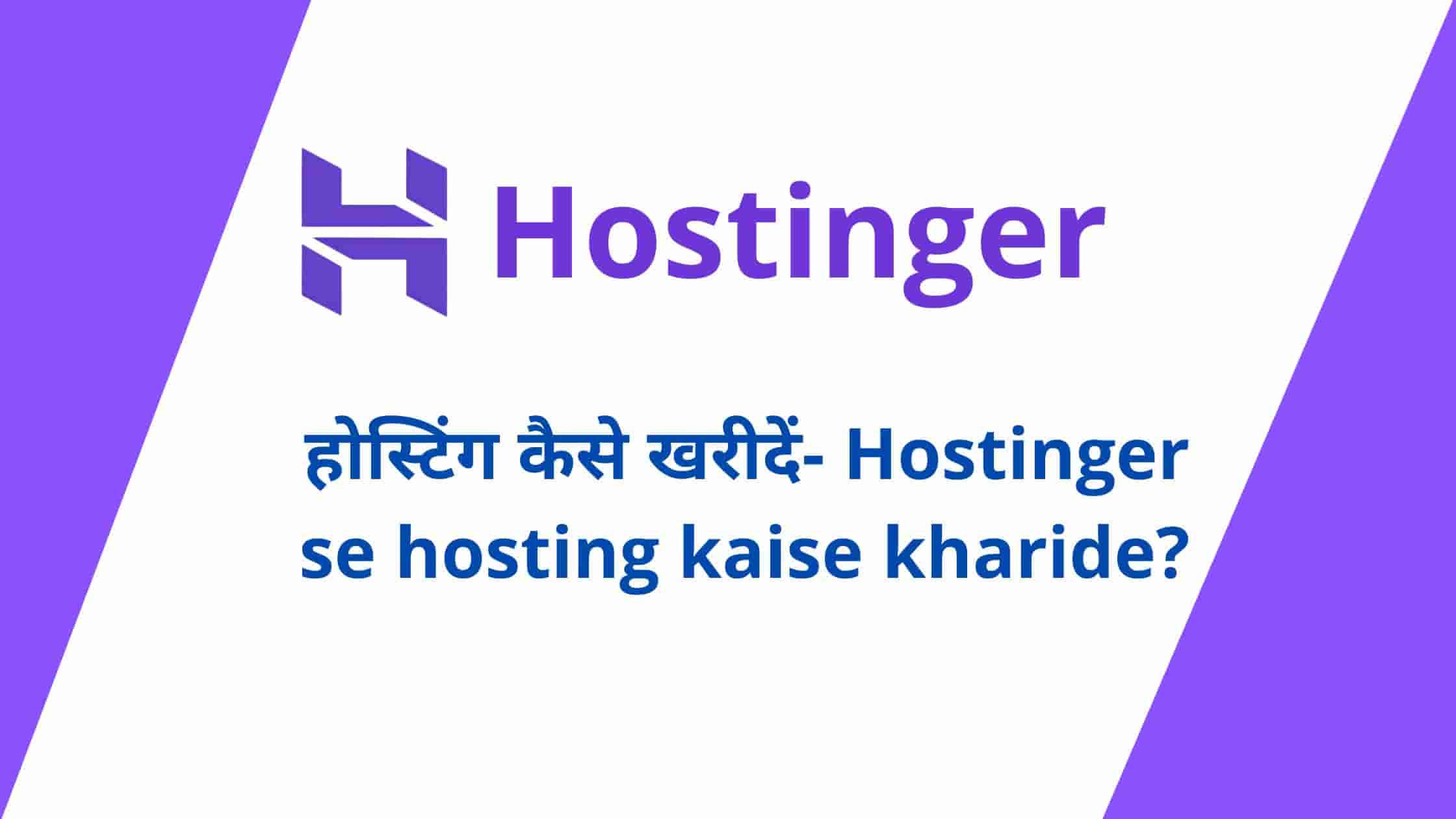 Web Hosting Kaise Kharide