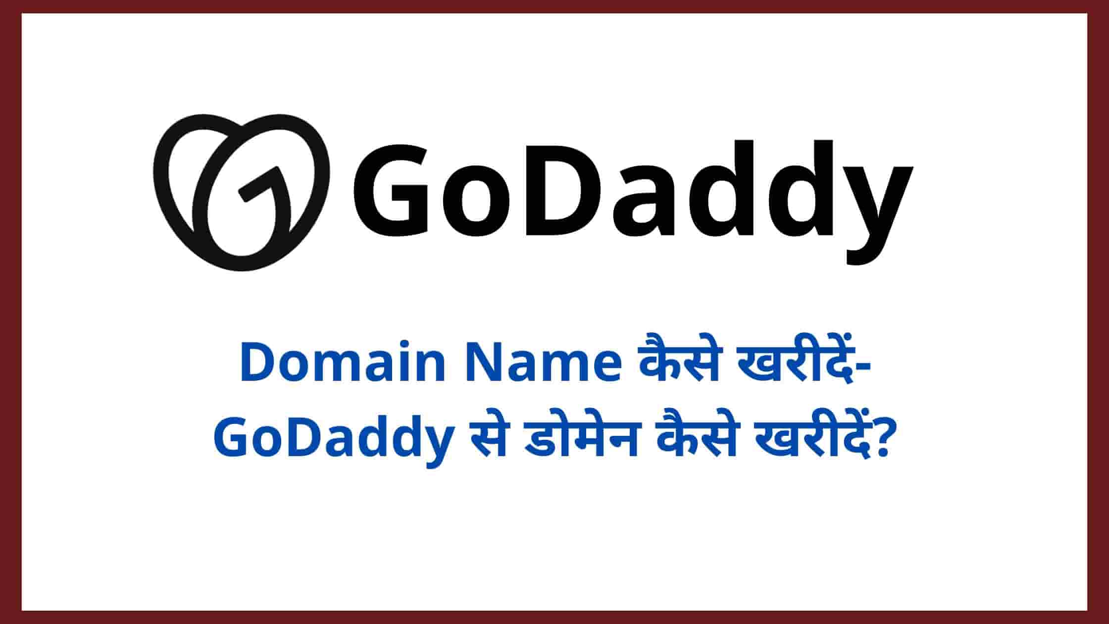 डोमेन कैसे खरीदें, Domain Name Kaise Kharide