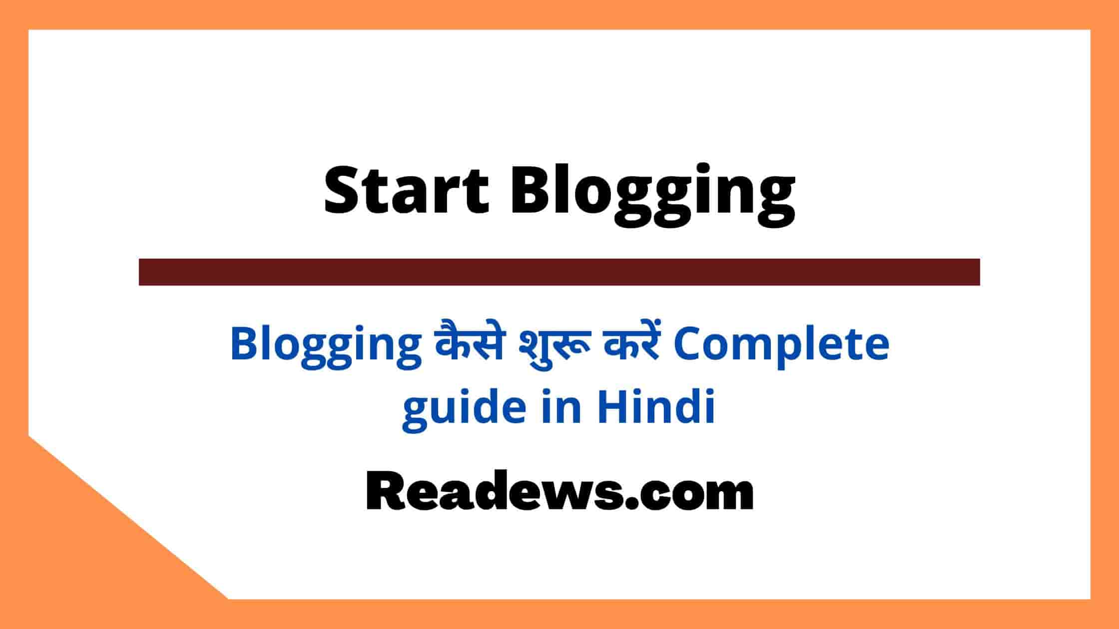 Blogging Kaise Start Kare