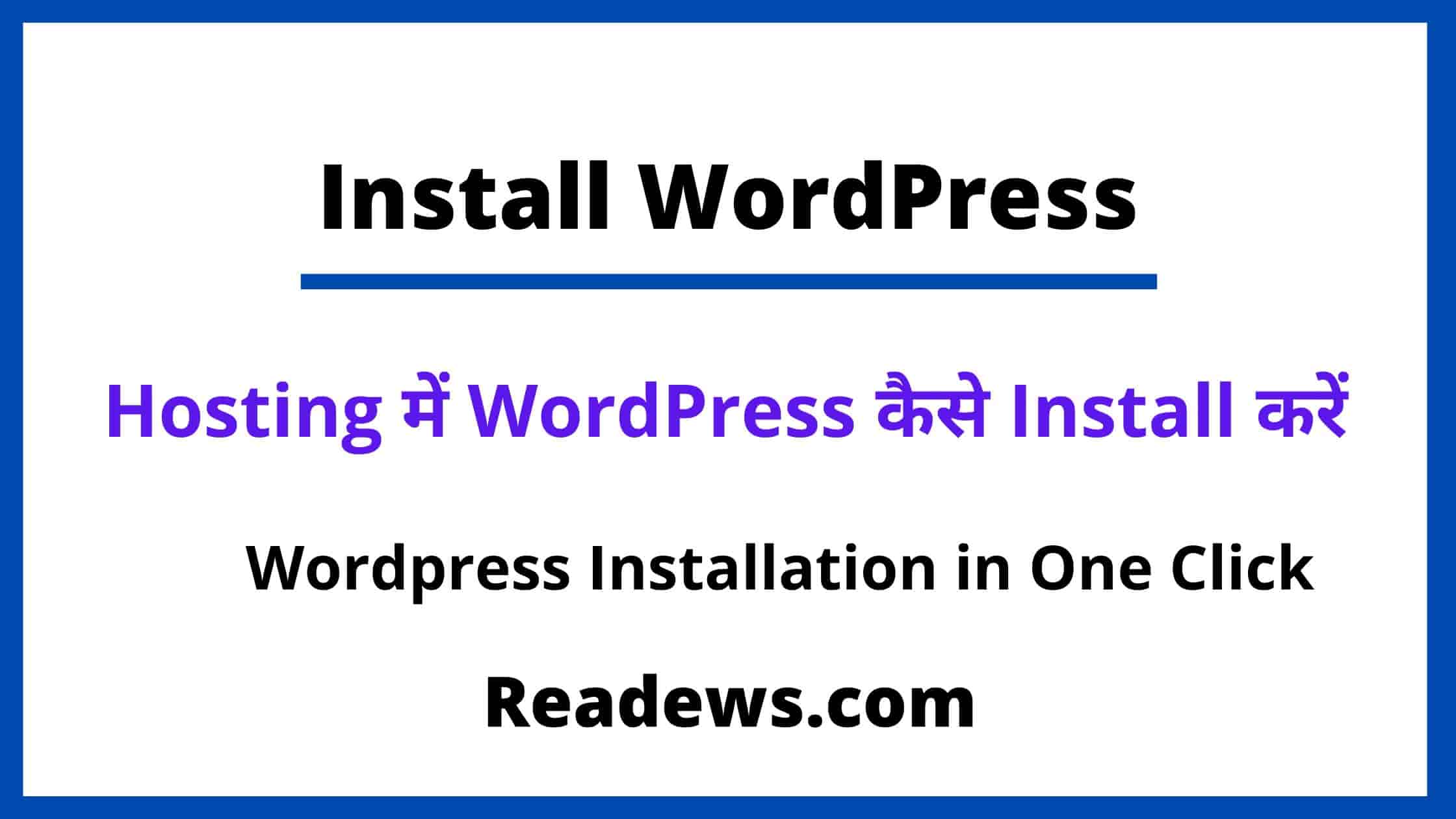 Hosting Me WordPress Kaise Install karein