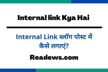 Internal link kya hai in Hindi