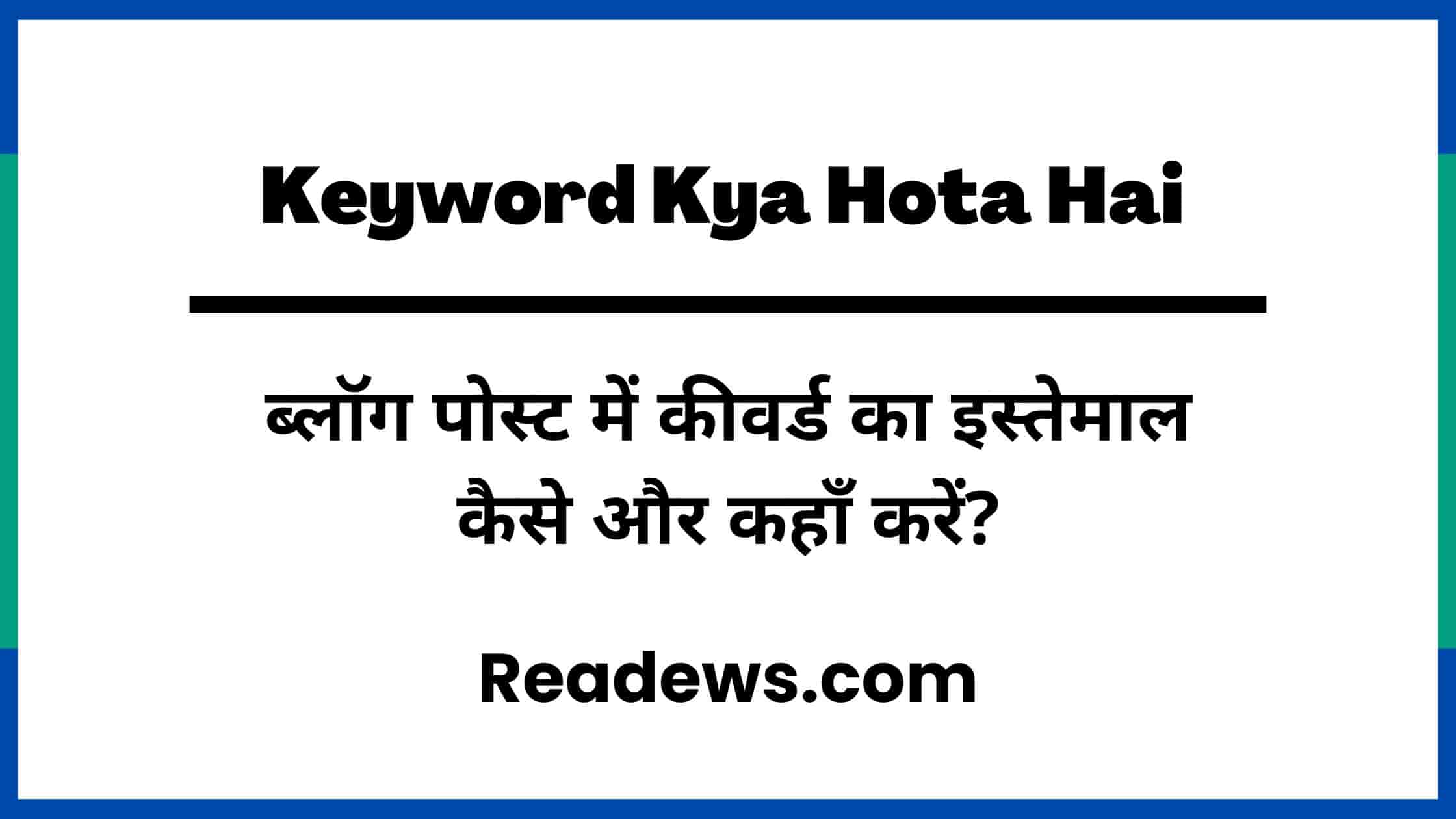 Keyword kya hai in Hindi