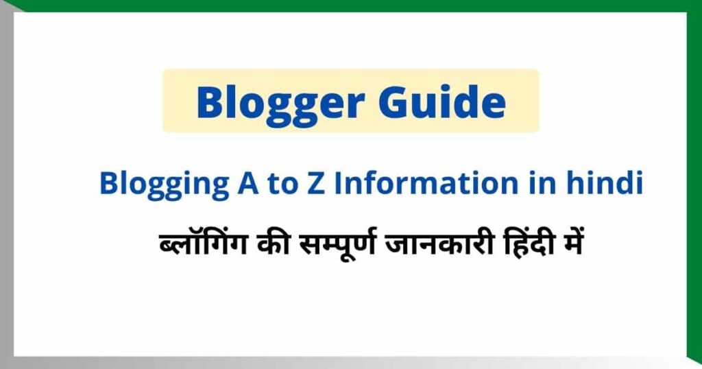 Blogging A to Z Information in Hindi