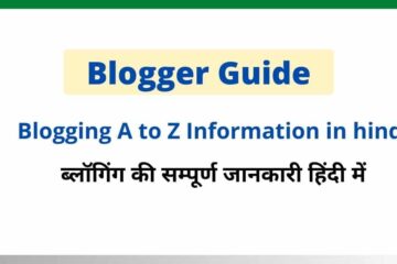 Blogging A to Z Information in Hindi