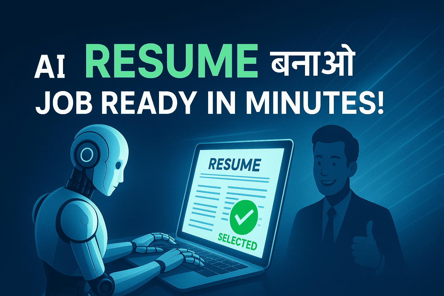 AI के through Resume कैसे बनाएं (Step-by-Step Guide)