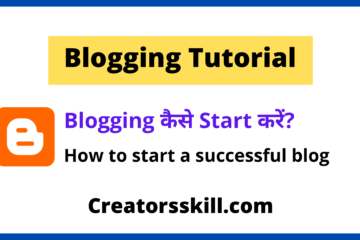 Blog kaise start kare