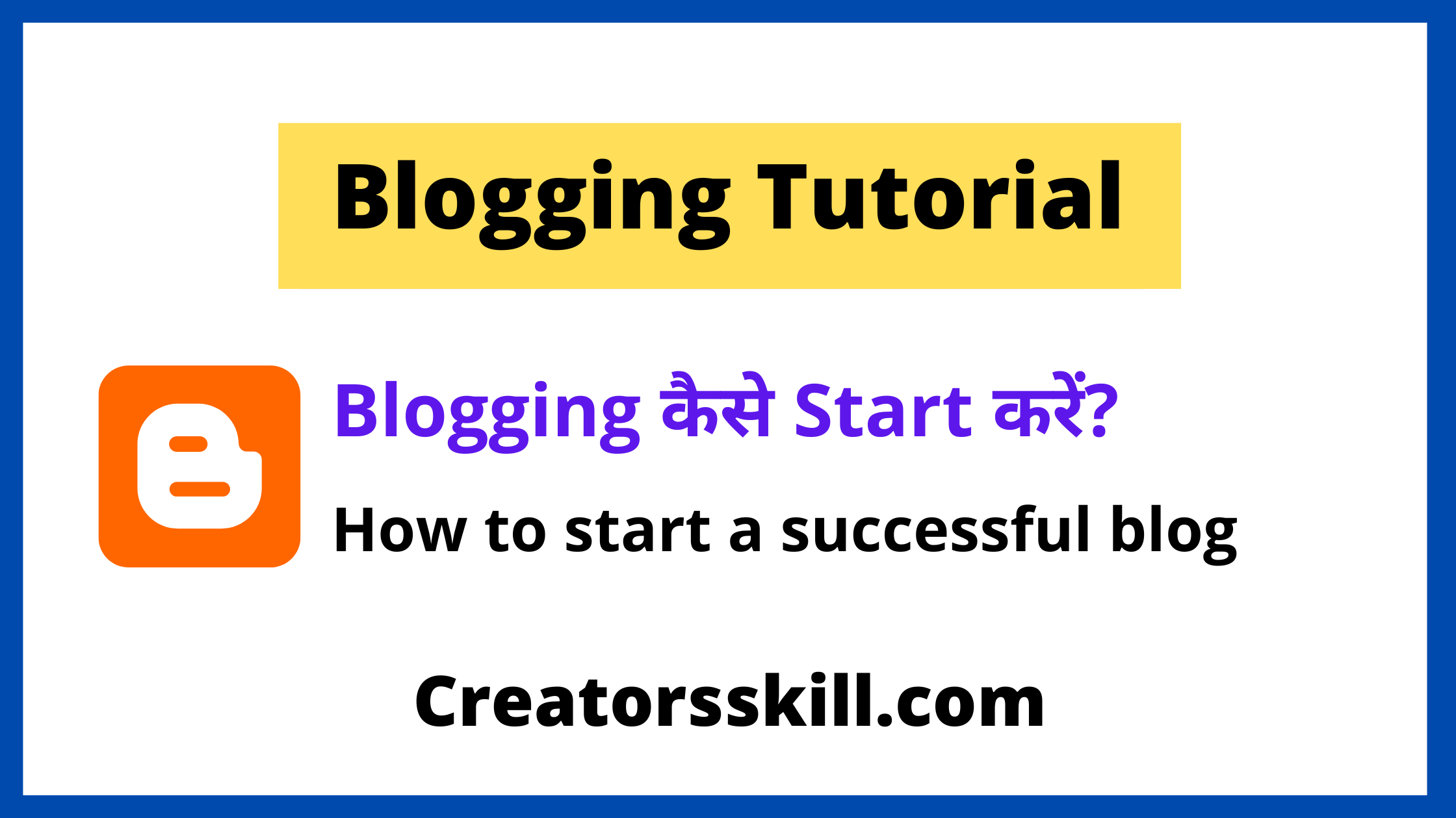 Blog kaise start kare