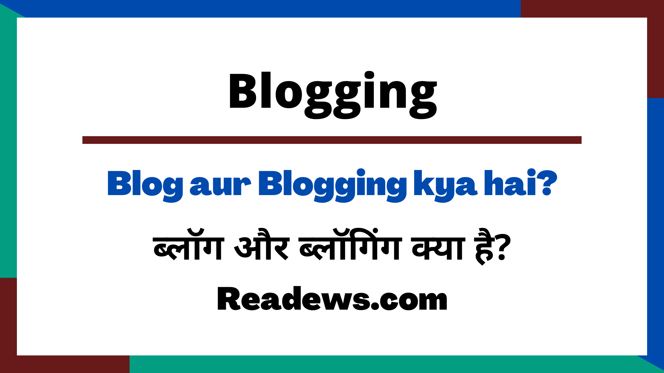Blogging kya hai